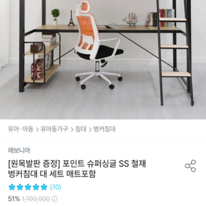 에보니아 벙커침대