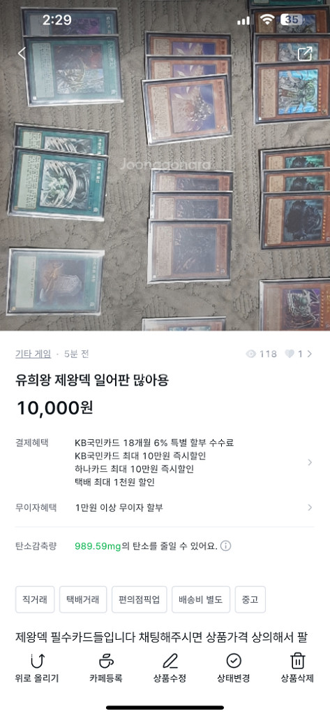 유희왕 제왕덱 카드들 (일어판 많음)--1