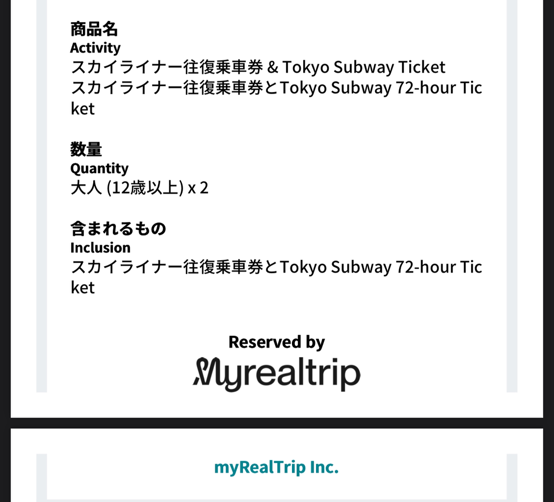 도쿄 스카이라이너 왕복+72시간 무제한 지하철 패스2인