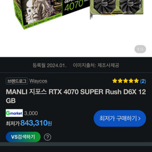 (미개봉)Manli RTX 4070super 4070s