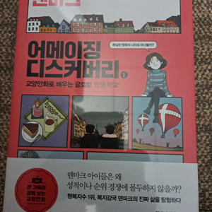 어메이징 디그커버리 1-4권 새책 팔아요