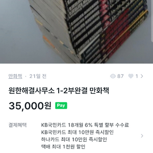 원한해결사무소 1-2부완결 만화책