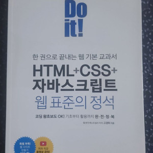 HTML CSS 자바스크립트 웹 표준의 정석