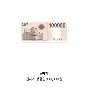 신세계상품권팝니다 10만원