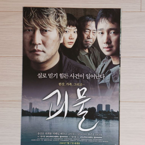 송강호 박해일 배두나 괴물(2006년)(3단)