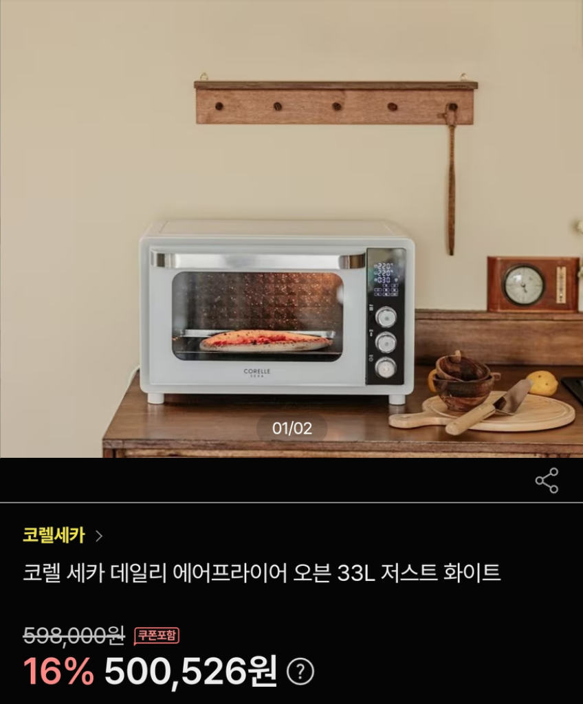 코렐.세카 에어프라이어 33L 1회사용