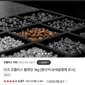 오멜라스커피다크 블렌딩 원두 공동구매하실분!(1kg홀빈