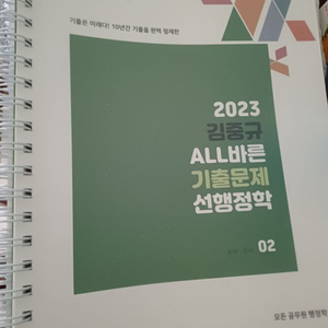 (택포) 김중규 선행정학 기출문제 새 책