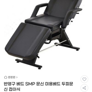 강남 역삼) 미용 베드 나눔