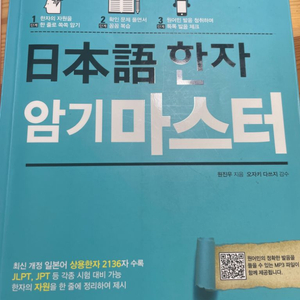 일본어 한자 암기박사