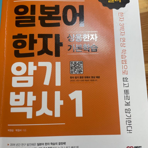 일본어 한자 암기박사1