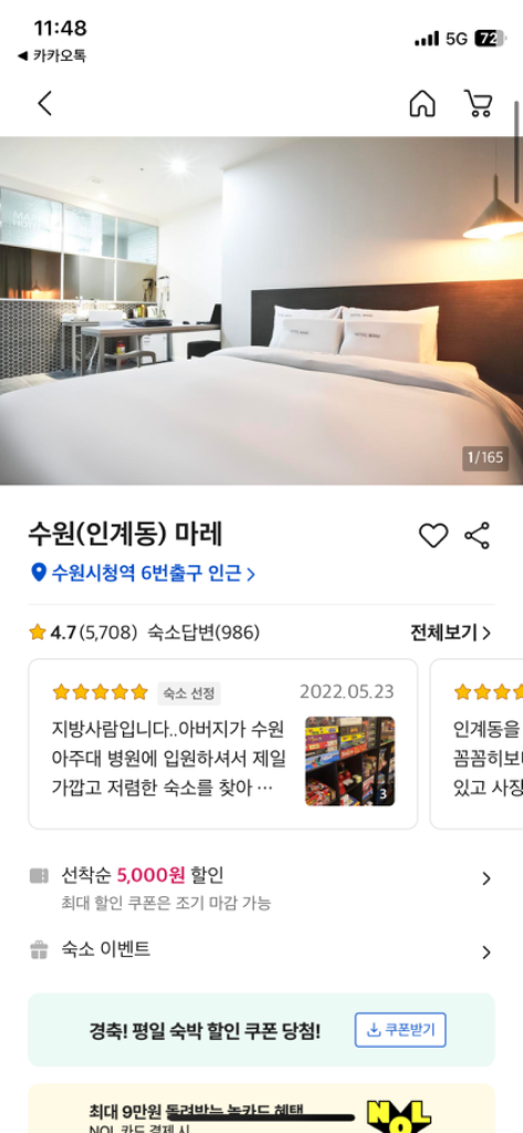 수원 인계동 모텔 숙박권 양도 오늘 7월 6일