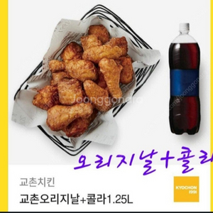 교촌치킨 허니오리지날 콜라