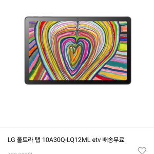 LG 울트라 탭