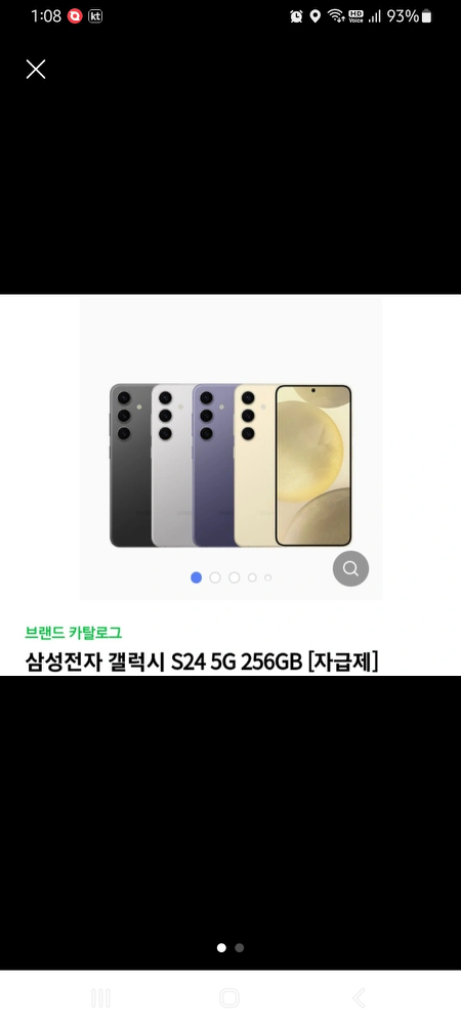 갤럭시 s24 5G 256GB 자급제 미개봉새상품