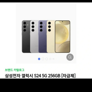 갤럭시 s24 5G 256GB 자급제 미개봉새상품