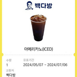 (오늘까지)빽다방 아메리카노(Iced) 1000원