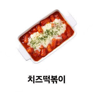 죠스치즈떡볶이 교환권