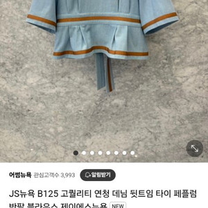 js뉴욕 데님블라우스(최종가격)