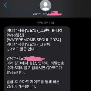 2024워터밤 서울 일요일 그린 2장 일괄