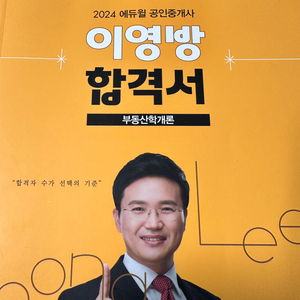 에듀윌 공인중개사 민법 부동산학개론 합격서 기출문제집