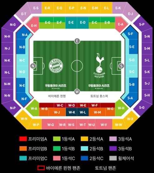 [동반입장]쿠팡플레이 토트넘 뮌헨 1등석C 2연석