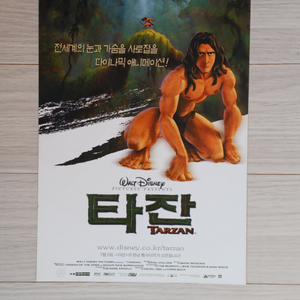 타잔(1999년)전단지(2단)