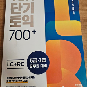 해커스, YBM 토익 문제집 수업용 부교재 등