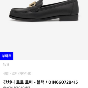 페레가모 간치니 로로 로퍼