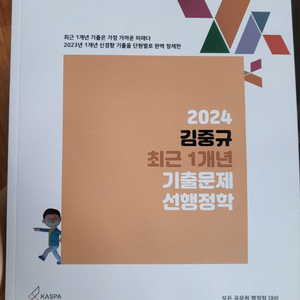 새책) 2024 김중규 최근 1년 기출문제