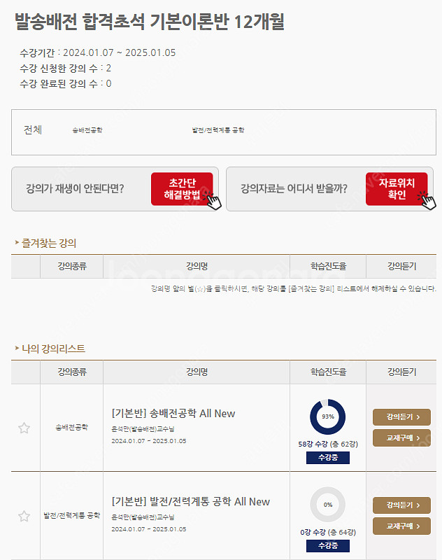 발송배전기술사 배울학 강의--0
