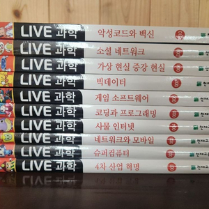 LIVE 과학 세트