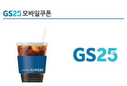 GS25 CAFE25 아이스아메리카노