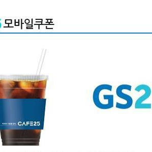 GS25 CAFE25 아이스아메리카노