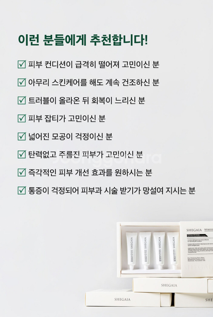 쉬가이아 스핑고모나스 마이크로바이옴 스킨부스터--2