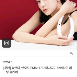 뷰앤디 앤모드 브이밴드