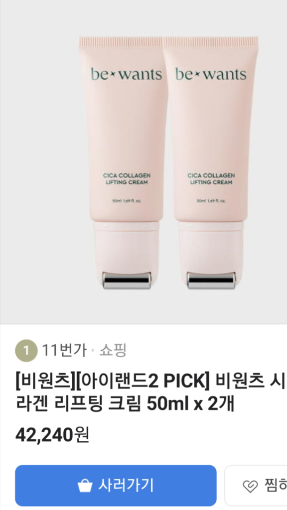 비원츠 시카콜라겐 괄사 리프팅 크림 50ml+50ml