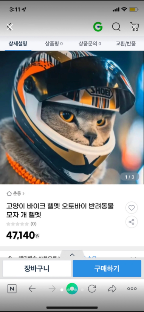 (새상품)고양이 강아지 헬멧 오토바이 자전거 커플