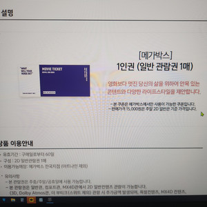 메가박스 일반 예매권 2D-주중/주말 (2매)