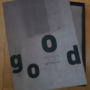 god 지오디 굿북