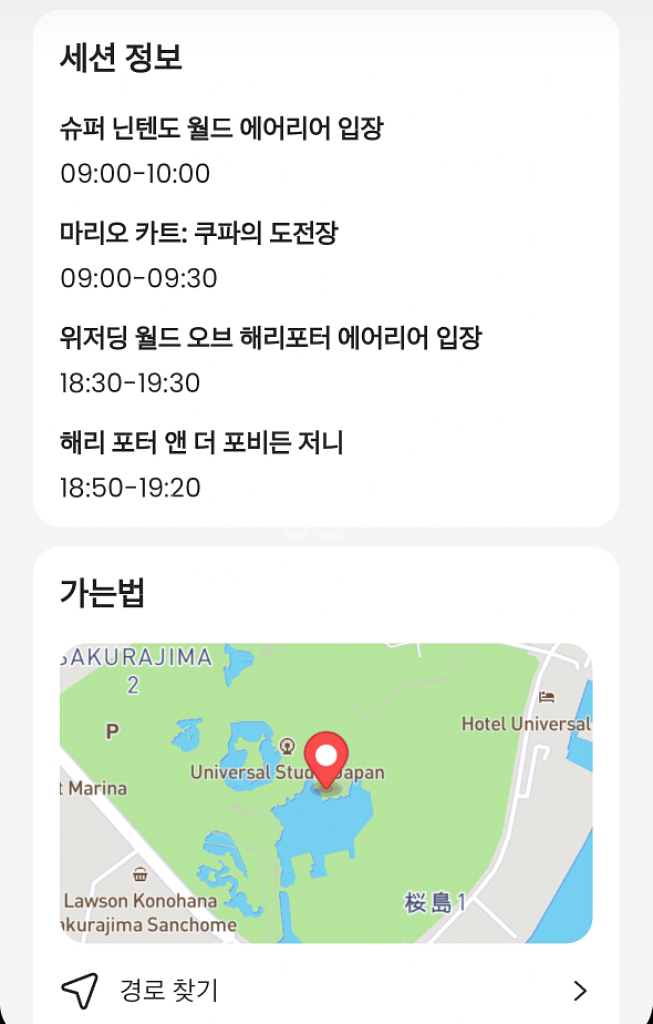 7월 25일 유니버셜스튜디오 재팬 익스프레스4 (2장)--1