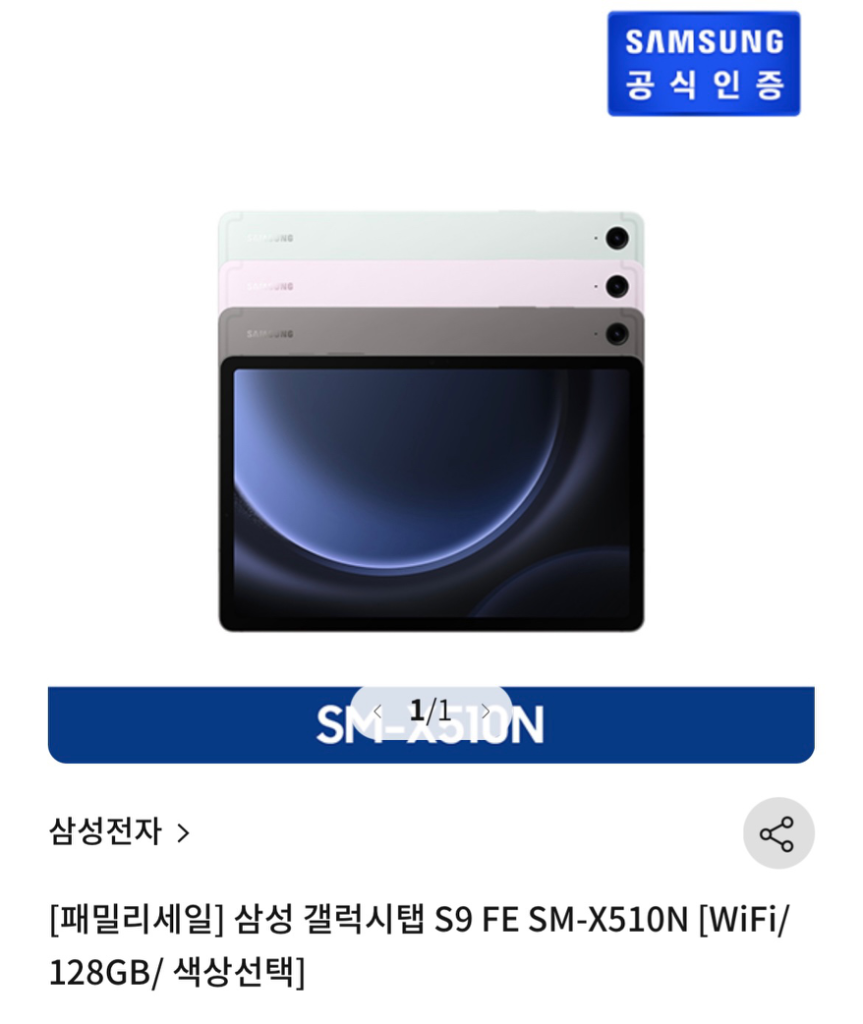 삼성 갤럭시탭 S9 FE WiFi 128GB 새상품