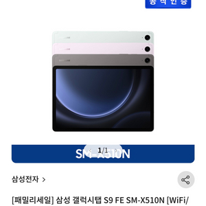 삼성 갤럭시탭 S9 FE WiFi 128GB 새상품