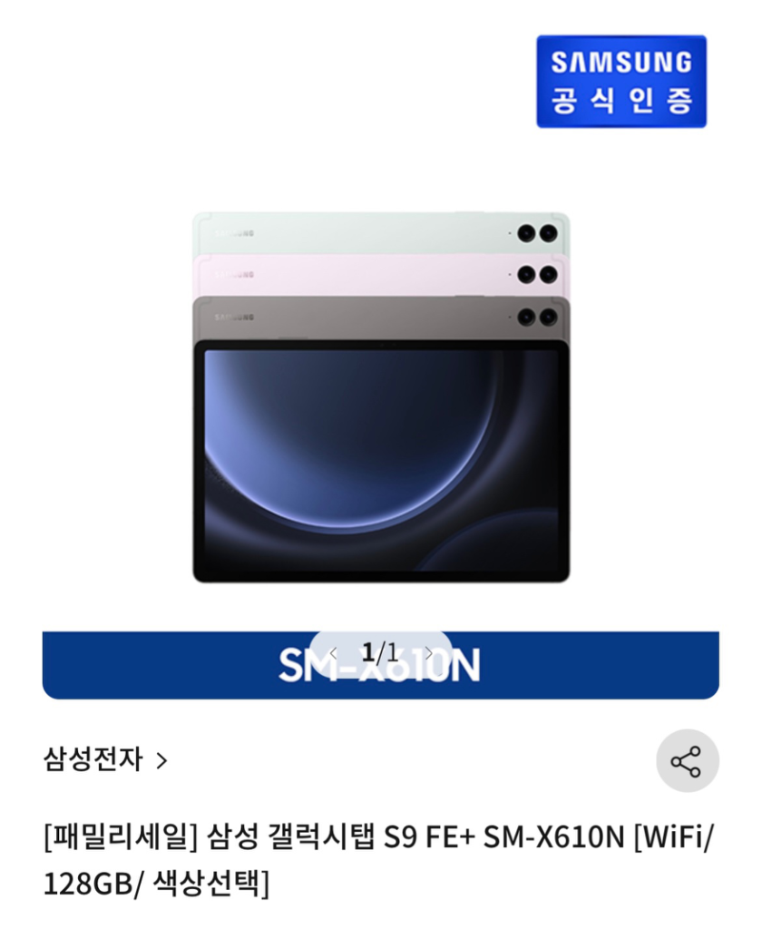 갤럭시탭 S9 FE+ 플러스 WiFi 128GB 새상품