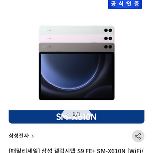 갤럭시탭 S9 FE+ 플러스 WiFi 128GB 새상품