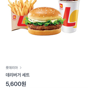 데리버거 세트 4600원에 팔아요