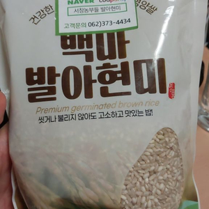 백마 발아현미 1kg