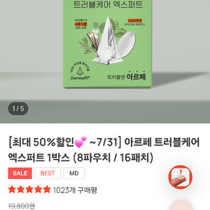 아르페 피부 여드름 트러블 패치 마이크로니들
