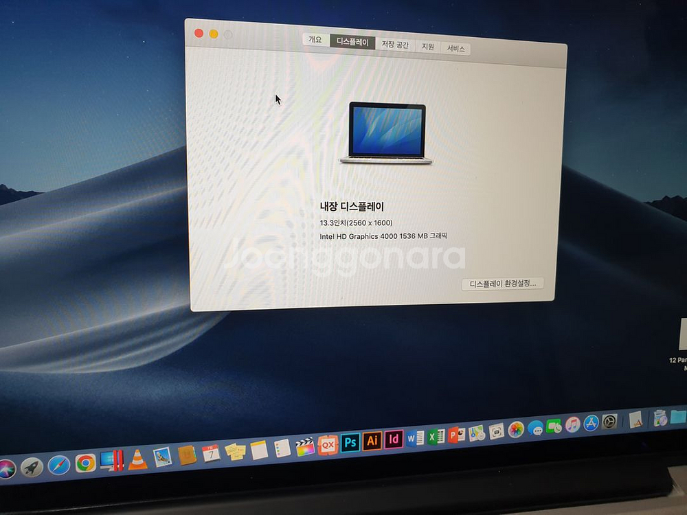 애플맥북프로 레티나13인치 ssd256 램8기가--5