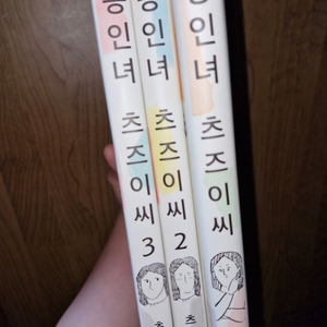 동인녀 츠즈이씨 1~3권 팝니다